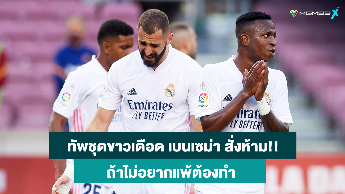 คาริม-เบนเซม่า-เว็บกีฬาออนไลน์