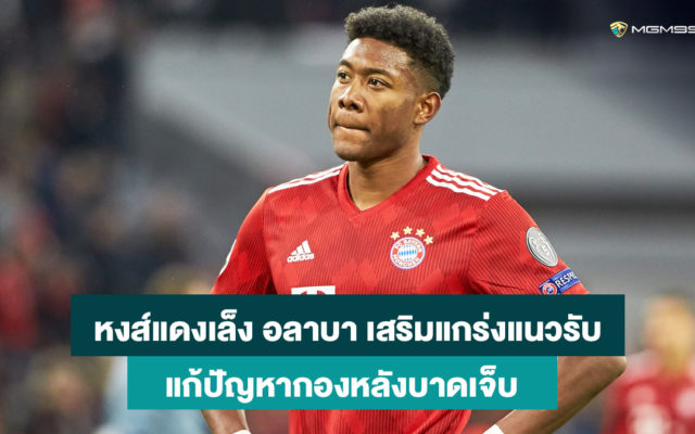 ดาวิด-อลาบา-เว็บพนันออนไลน์