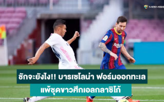 บาร์เซโลน่า-คาสิโนออนไลน์