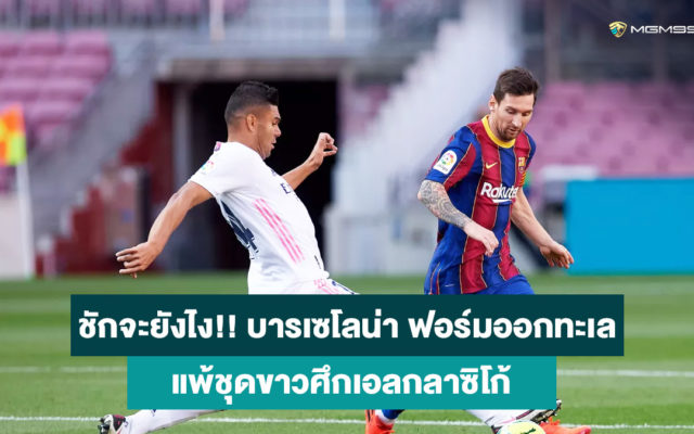 บาร์เซโลน่า-คาสิโนออนไลน์