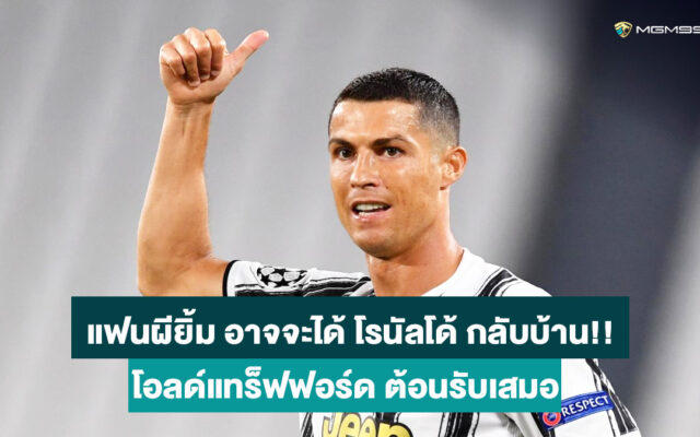 คริสเตียโน่-โรนัลโด้-เว็บคาสิโนออนไลน์