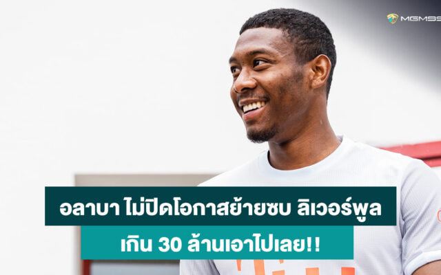 ดาวิด-อลาบา-เว็บคาสิโนออนไลน์