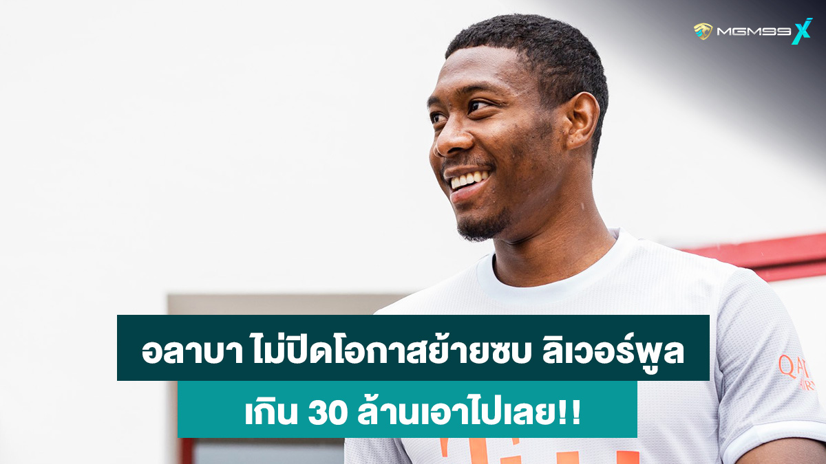 ดาวิด-อลาบา-เว็บคาสิโนออนไลน์