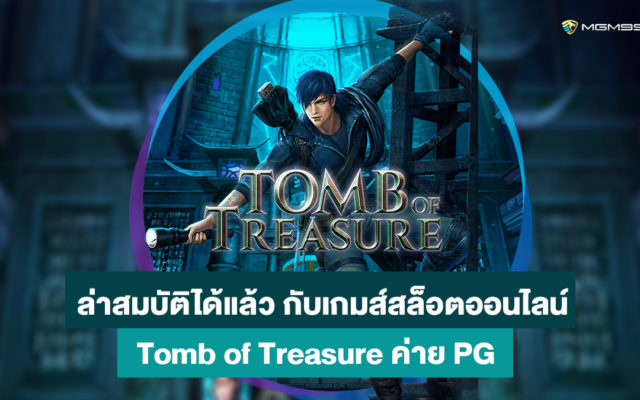 เกมส์สล็อต-Tomb-of-Treasure-เว็บพนันออนไลน์