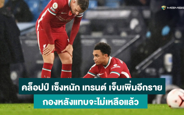 เทรนต์-อเล็กซานเดอร์-อาร์โนลด์-เว็บกีฬาออนไลน์