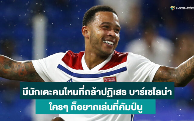 เมมฟิส-เดอปาย-กีฬาออนไลน์