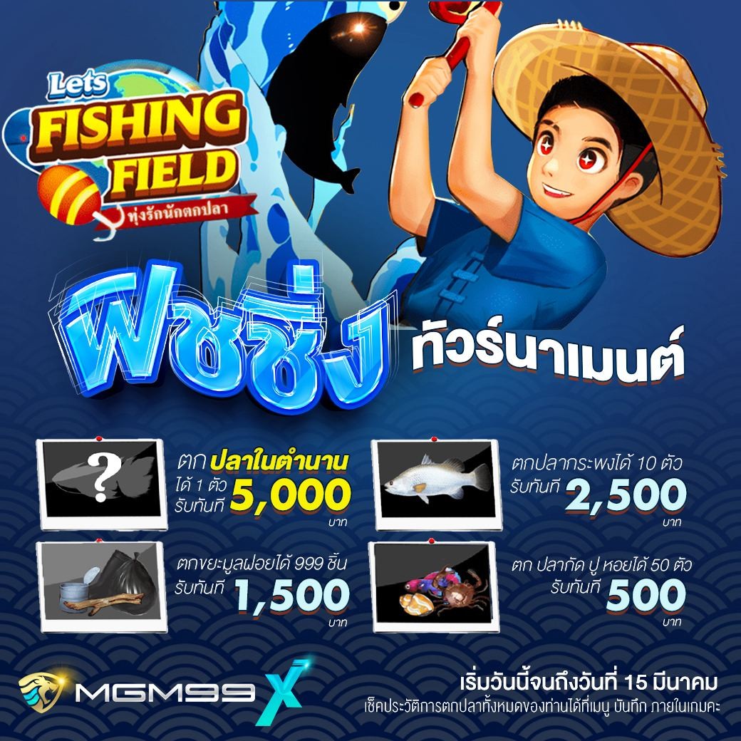 กิจกรรม ฟิชชิ่ง ทัวร์นาเมนต์