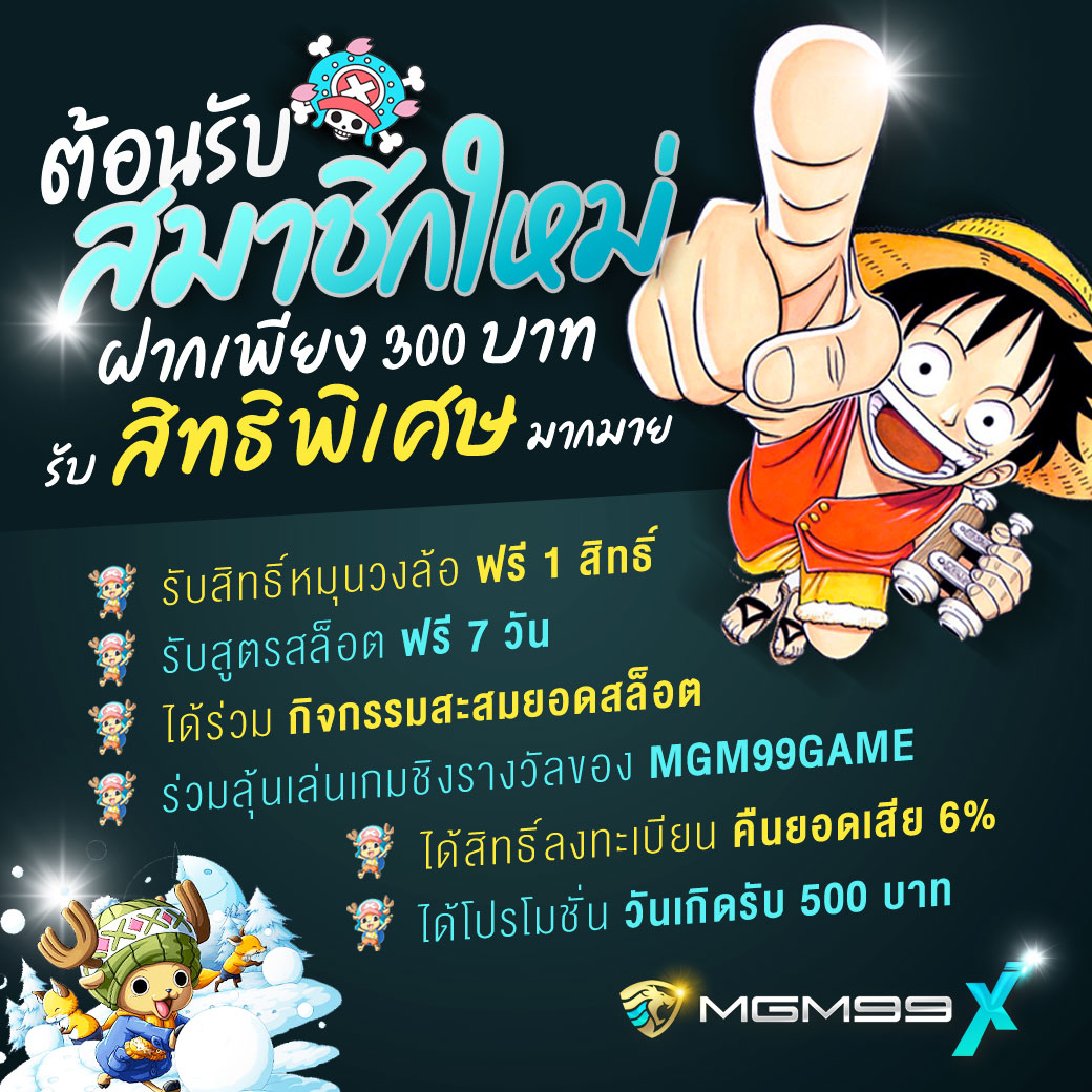 Hot New Member โปรโมชั่น สมาชิกใหม่