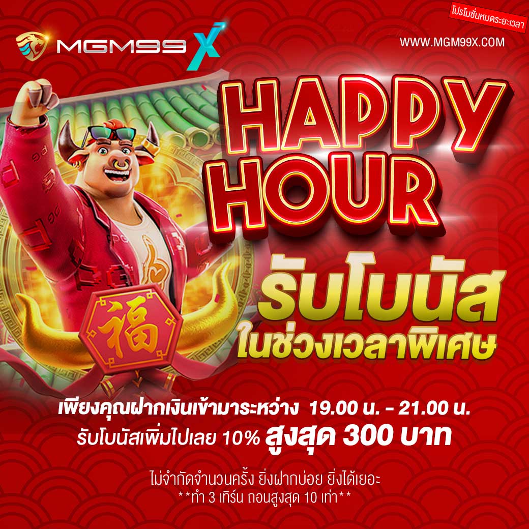 โปรโมชั่น Happy Hour