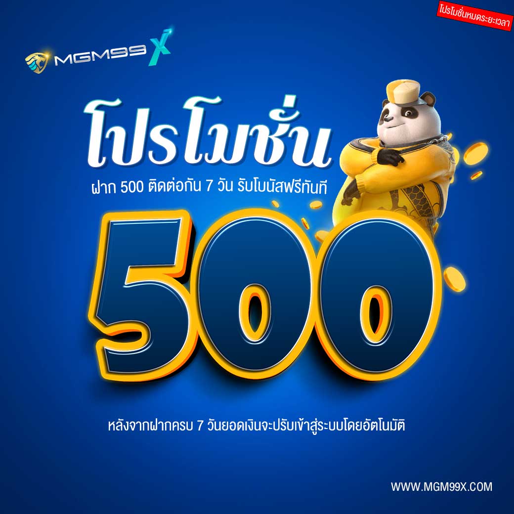 โปรโมชั่นฝาก 7 วัน SPICY99X